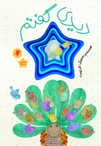 دیدی گفتم
